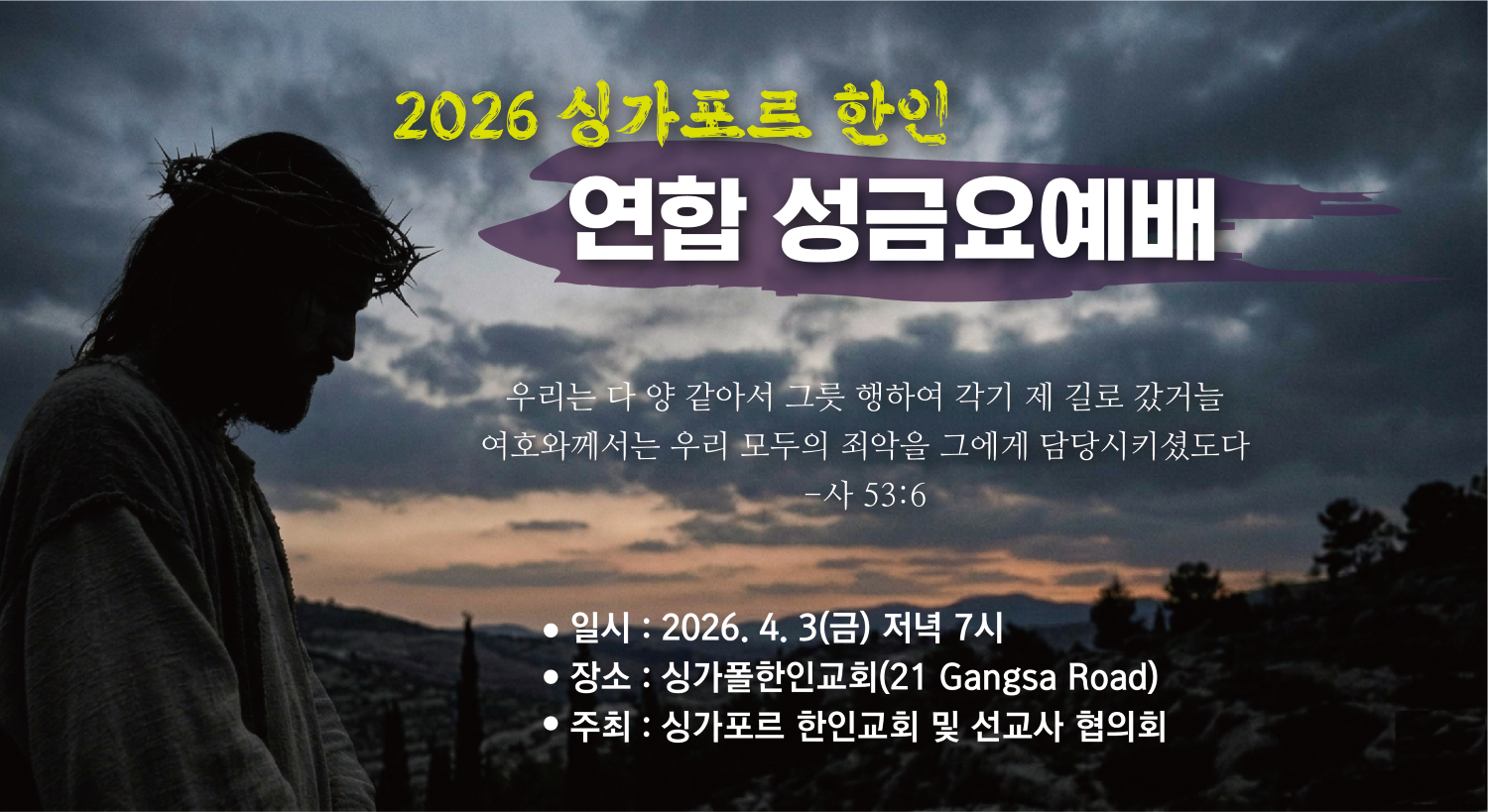2026 성금요예배 포스터(축소).png