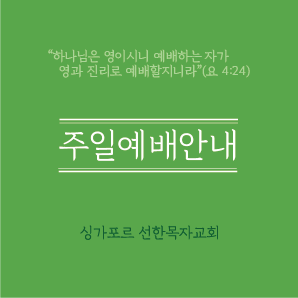주일예배안내.png