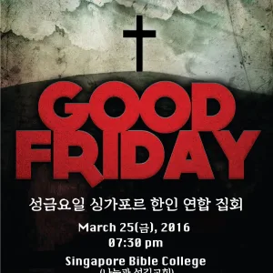 2016 성금요일 한인연합집회