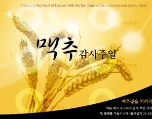 2016. 7. 3 맥추감사주일로 지킵니다.