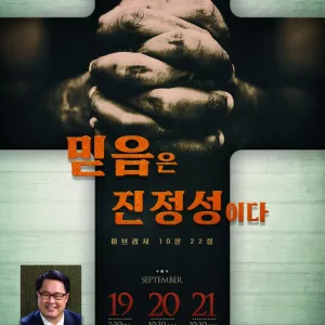 2016 싱가포르 한인연합 부흥성회(9/19~21)