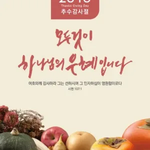 2016 추수감사 및 교회설립 7주년 감사예배