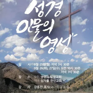 2017 싱가포르 한인연합부흥성회
