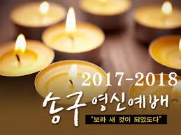 2017 송구영신예배