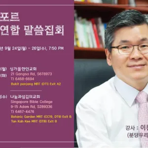 2018 한인연합부흥성회