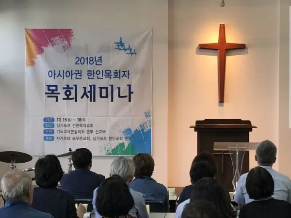 아시아 한인목회 세미나 첫째날(2018. 10. 15)