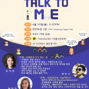 한인회 주최 토크콘서트 〈Talk to MiraE〉