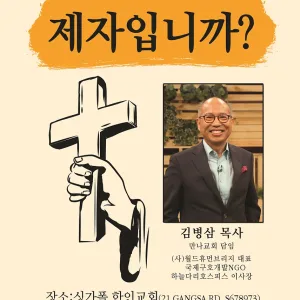 2019 싱가포르 한인연합 부흥성회(9/23~25)