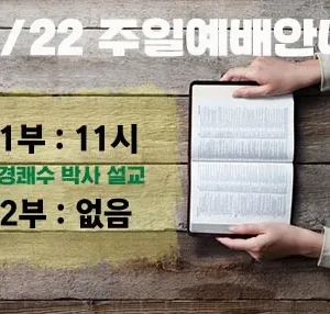 2019. 9. 22 주일예배 안내