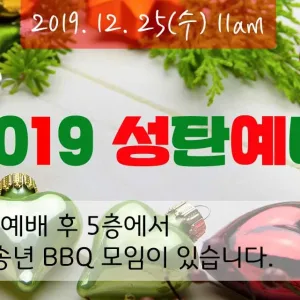 2019 성탄예배(12/25 11am)
