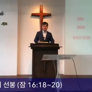 2020.06.28 / 교만, 패망의 선봉(잠 16:18~20)
