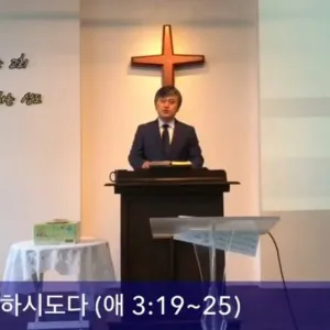 2020.11.22 / 여호와는 선하시도다(애 3:19~25)