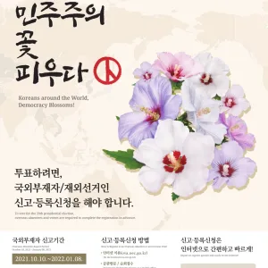 제 20대 대통령 재외선거 안내
