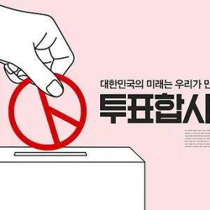 제 20대 대통령 재외선거 투표안내