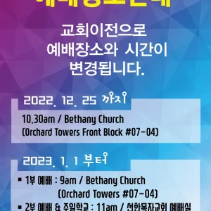 교회이전관련 예배안내