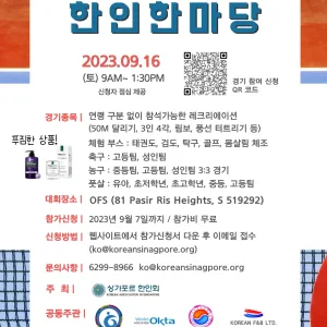 싱가포르 한인한마당