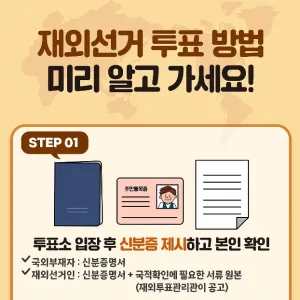 제 22대 국회의원 재외선거 안내