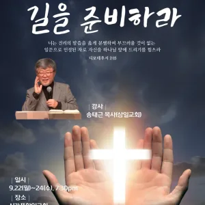 2025 싱가포르 한인연합사경회(9/22-24)