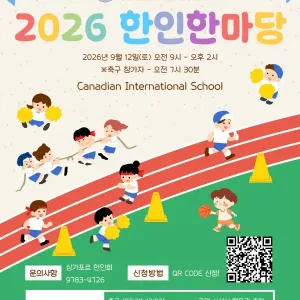 2026 싱가포르 한인한마당_2026.9.12(토)