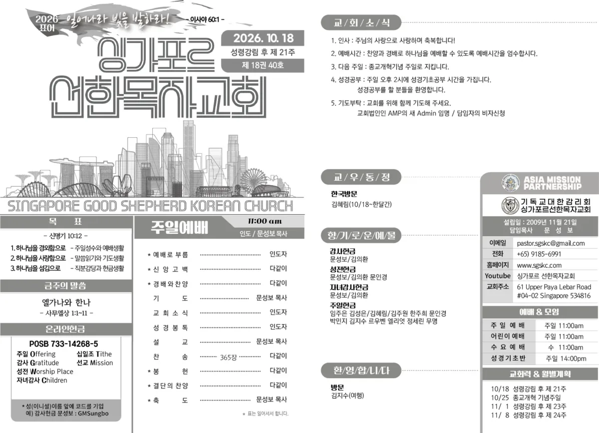 2026년 10월 18일 주보