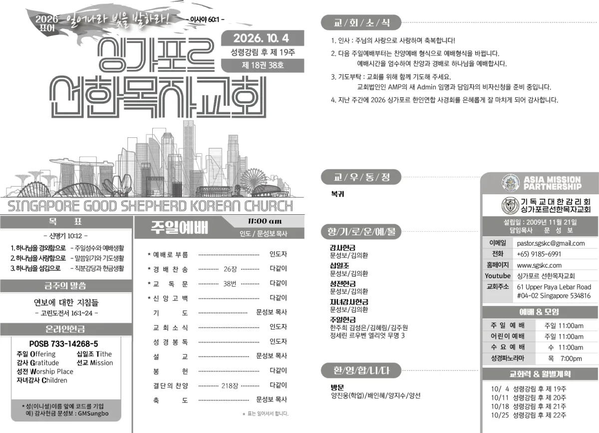 2026년 10월 4일 주보