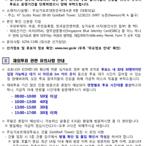 제21대 국회의원 선거 재외투표소 운영 안내 (2020.4.3 ~ 4.5)